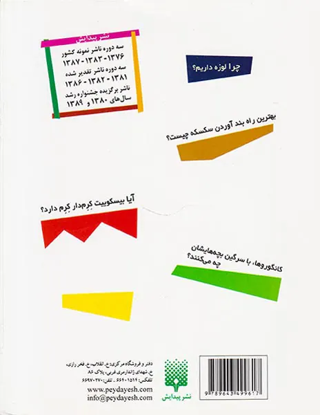 هزار نکته باریکتر از مو جلد پنجم